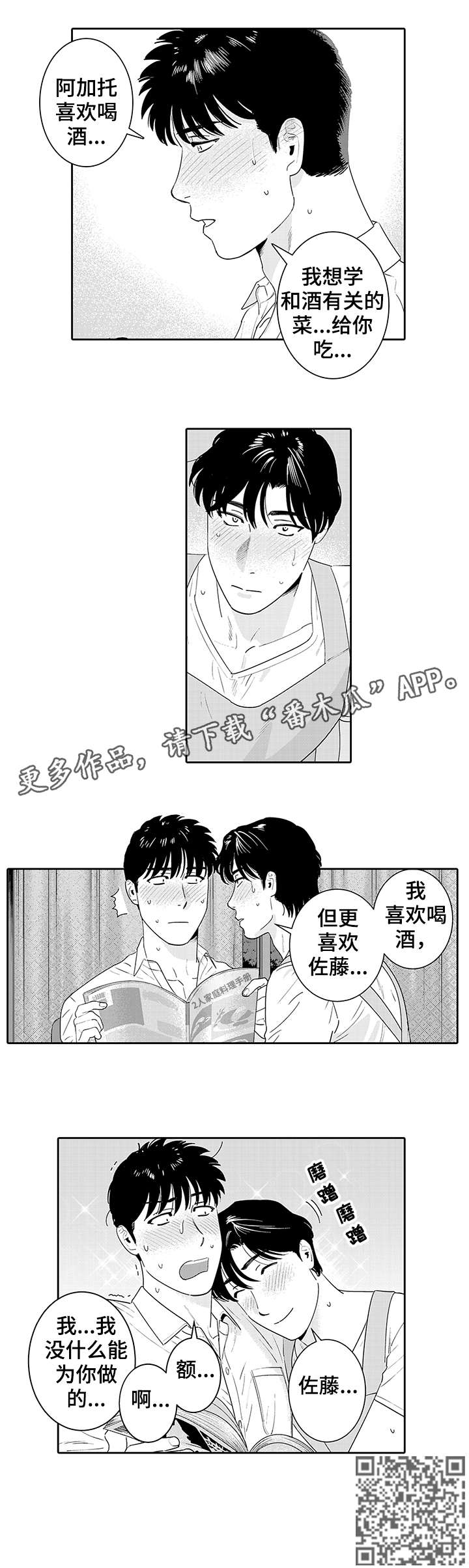 唤醒认知漫画,第21章：快点1图