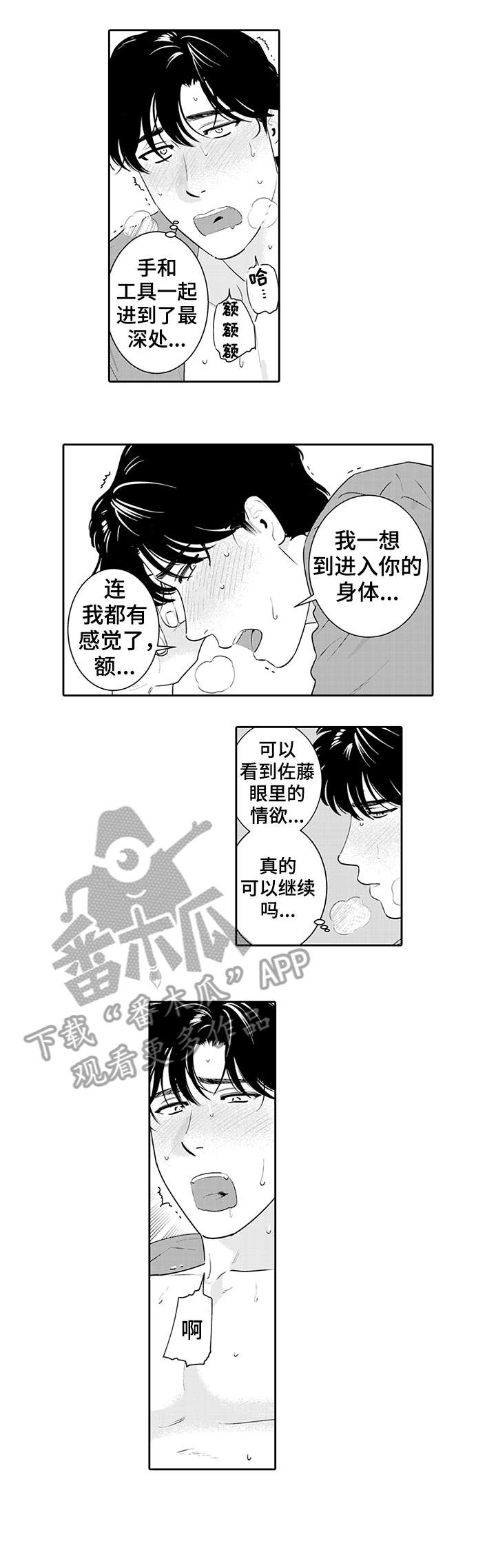 寻回感知漫画,第13章：老调重弹1图