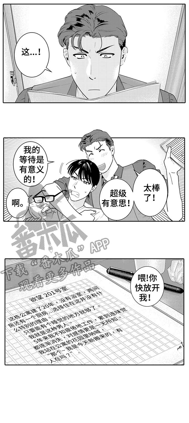 感知探索是什么意思漫画,第16章：想想1图