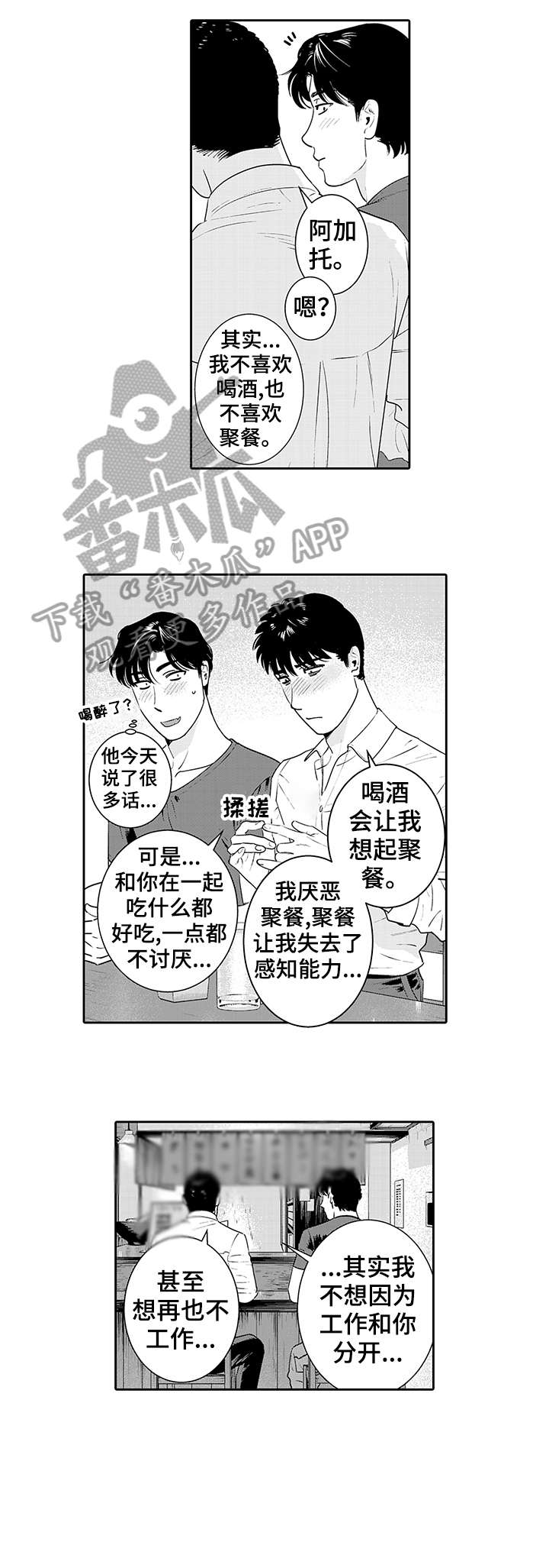 感官寻回漫画,第18章：无所谓2图