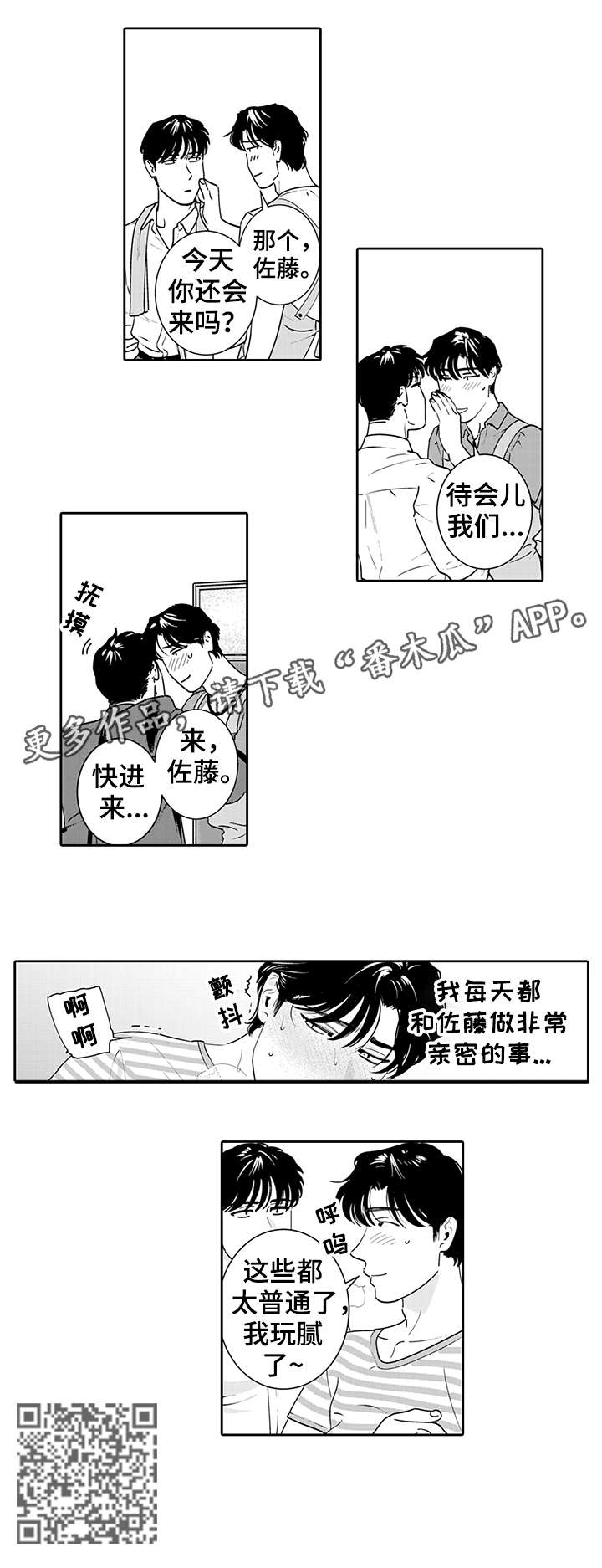 寻回是什么意思漫画,第6章：玩腻了2图