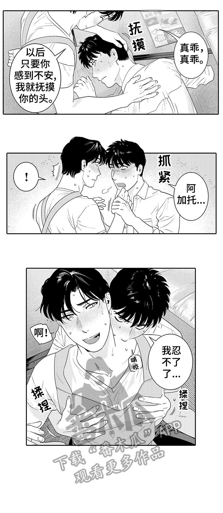 寻回失落的爱漫画,第21章：快点1图