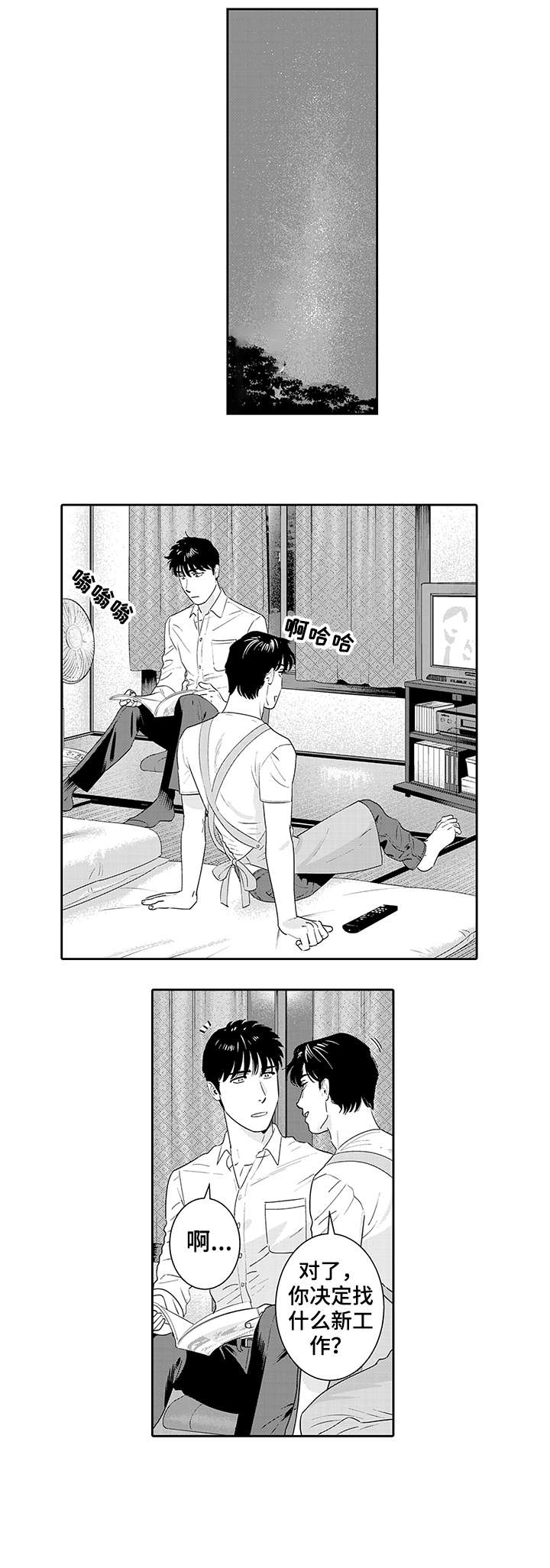 感知探索是什么意思漫画,第21章：快点1图