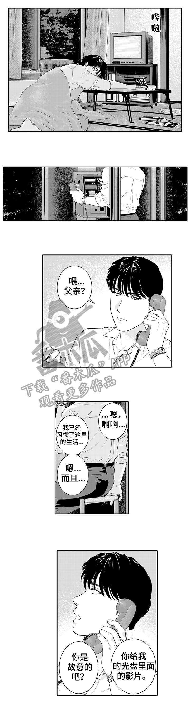 寻回微信漫画,第12章：可以了1图