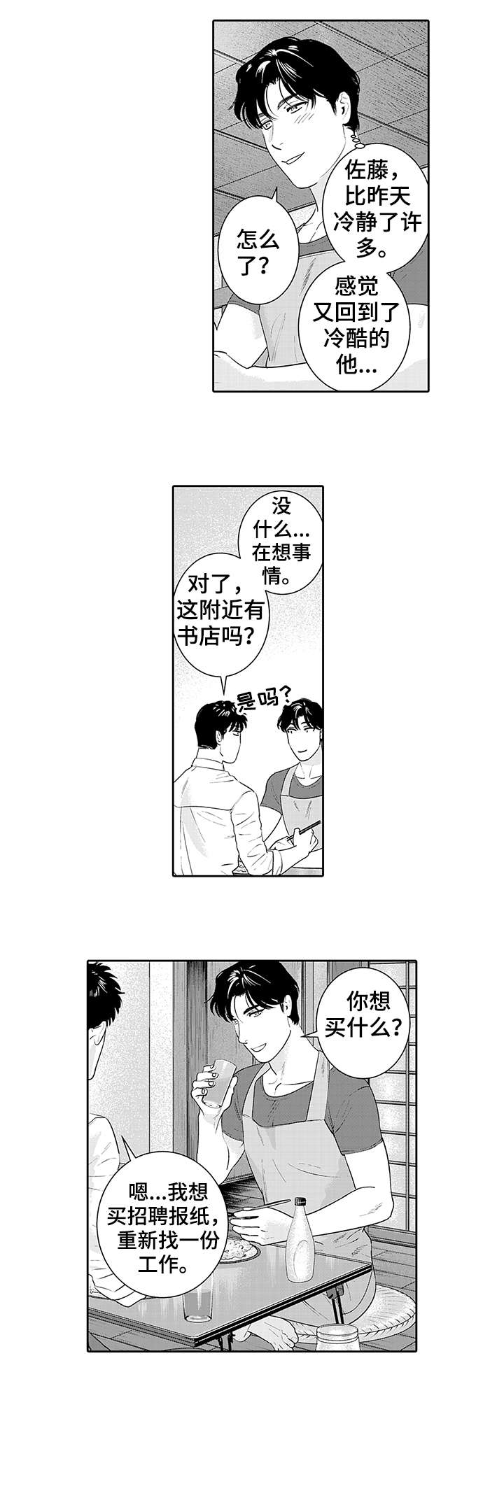 寻秦记漫画,第17章：音乐2图