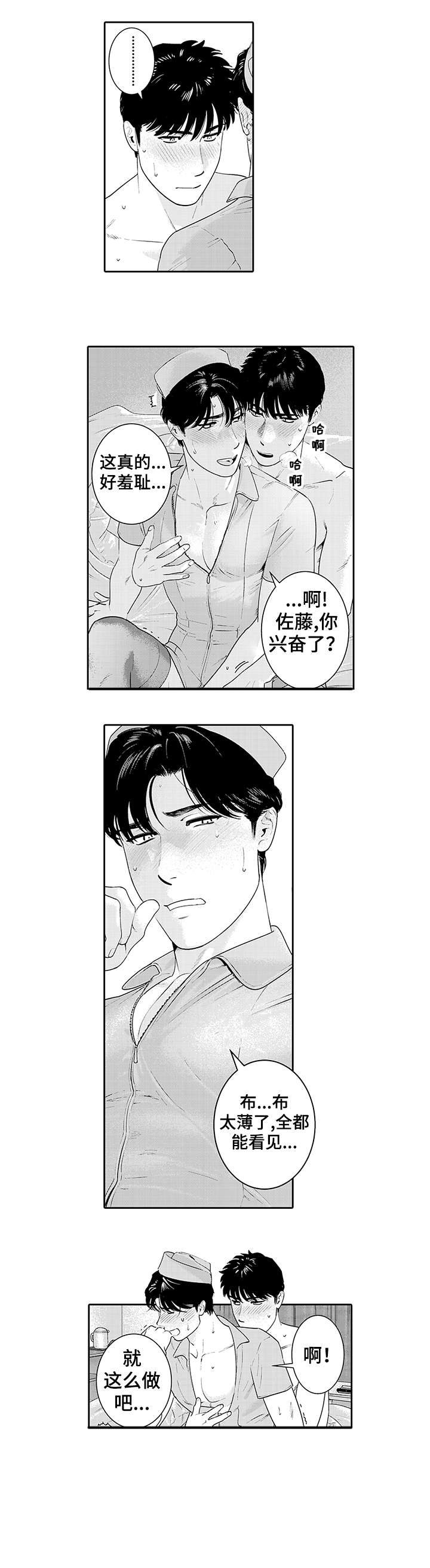 寻回往事漫画,第19章：反响不错2图