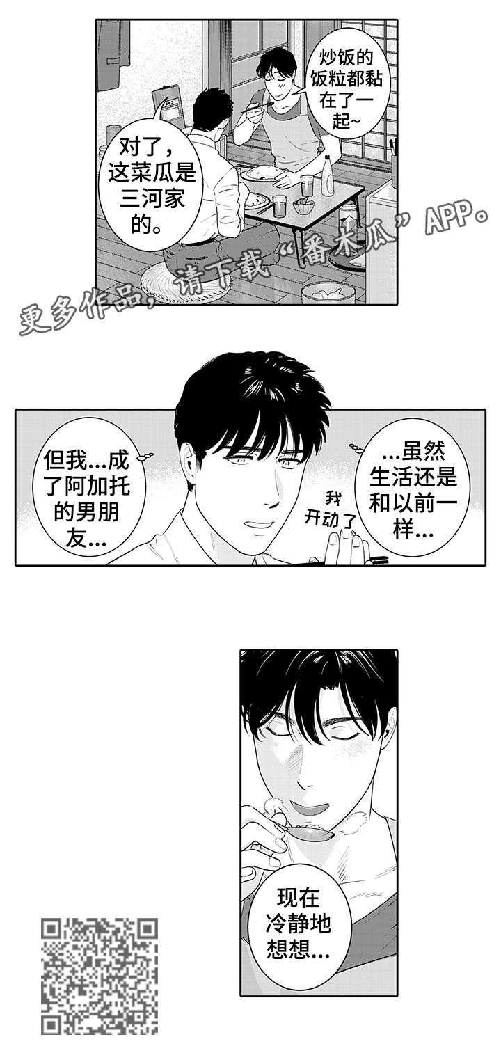 寻回感知漫画,第16章：想想2图