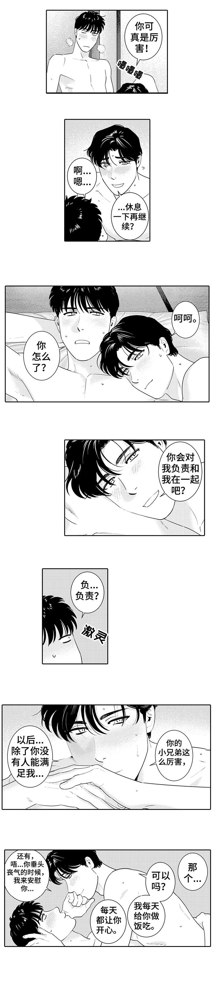 感官寻回漫画,第16章：想想2图