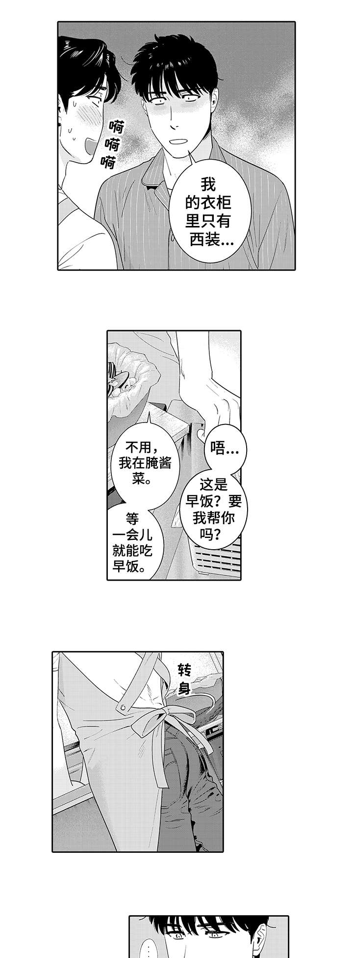 寻回猎犬什么意思漫画,第20章：早饭2图