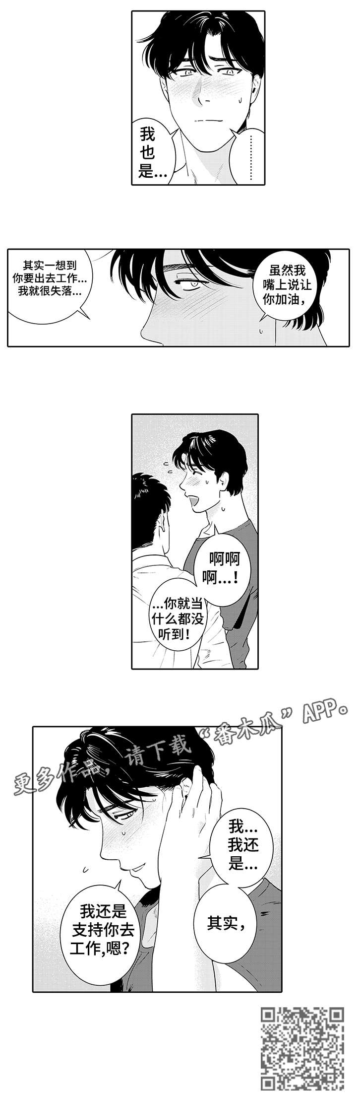 感官寻回漫画,第18章：无所谓1图