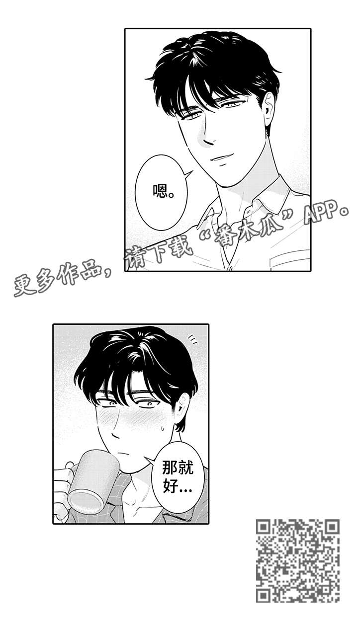 寻回感知漫画,第2章：那就好1图