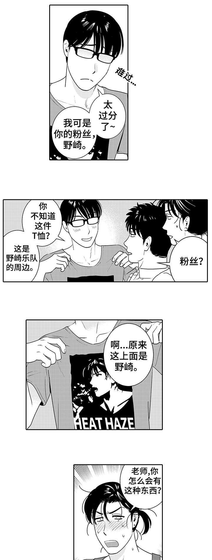 寻回遗忘的灵性漫画,第17章：音乐2图