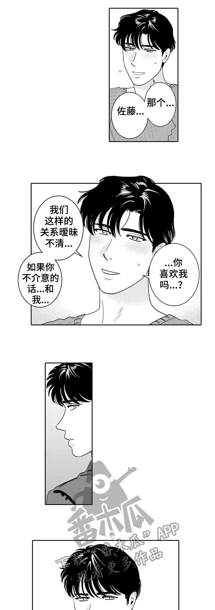 感官寻回60漫画,第5章：不知道1图