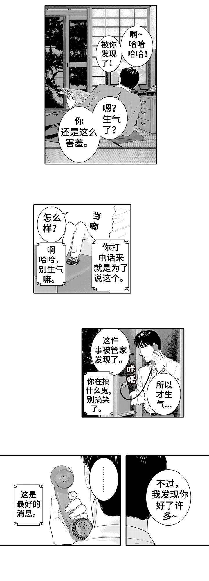 寻回微信漫画,第12章：可以了2图