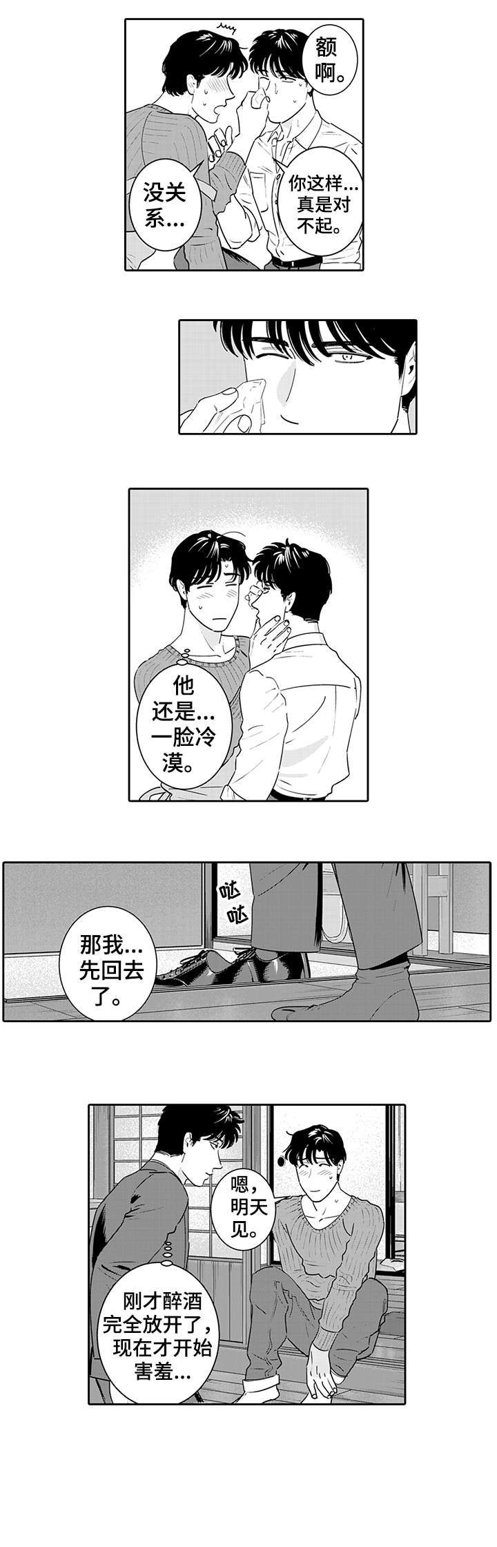 找回感知力漫画,第5章：不知道2图