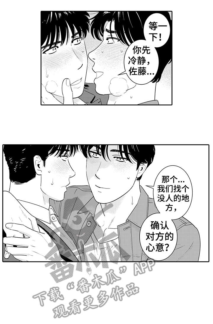 寻回车辆漫画,第15章：告白2图