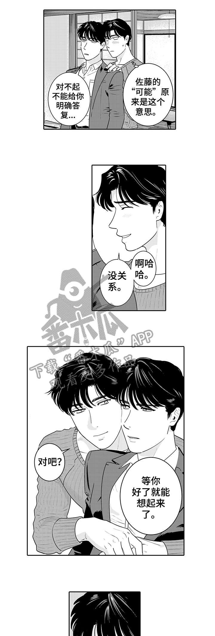 寻回广场舞漫画,第6章：玩腻了1图