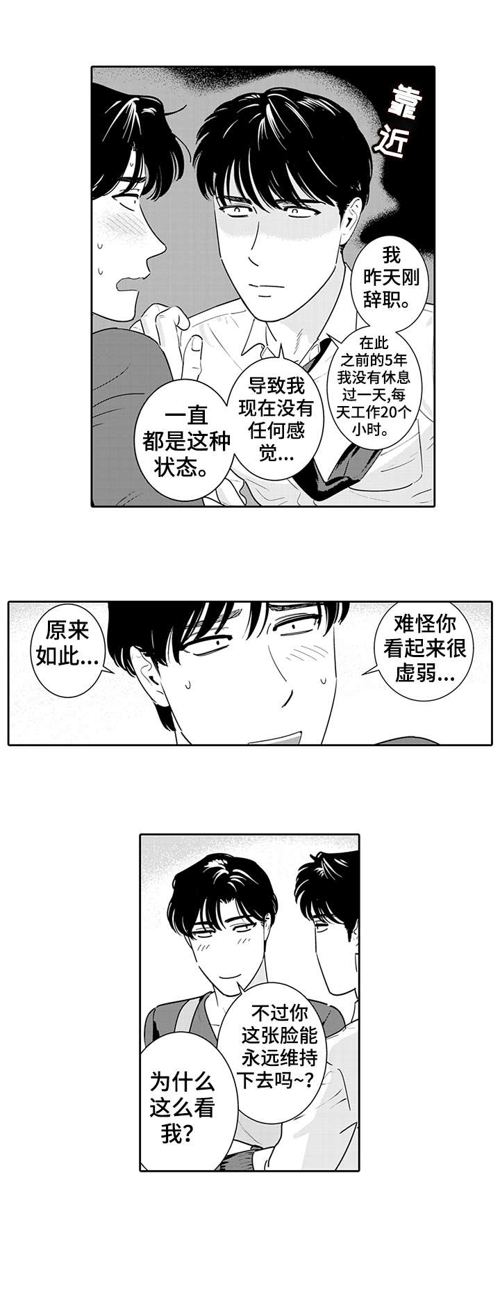 寻回中医失落的元神pdf下载漫画,第2章：那就好2图