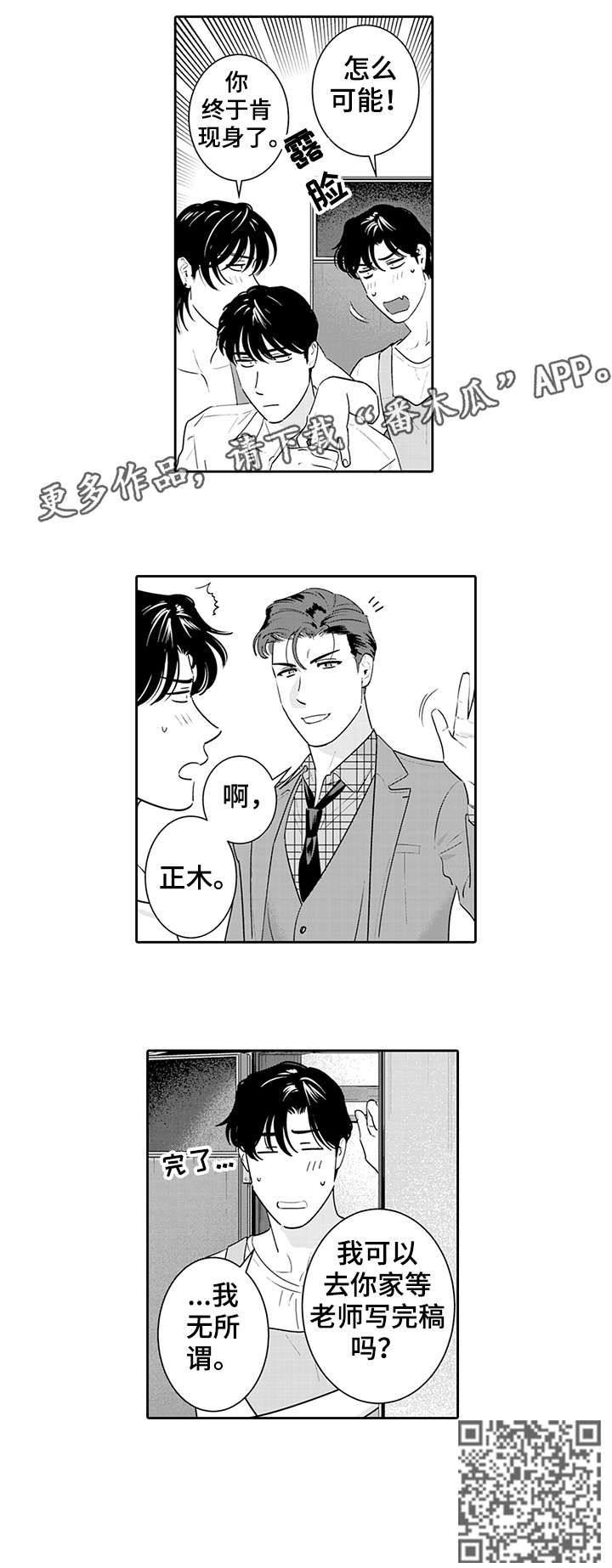 寻秦记漫画,第10章：无法思考2图