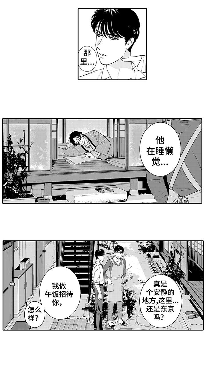 寻回感知漫画,第1章：可爱1图