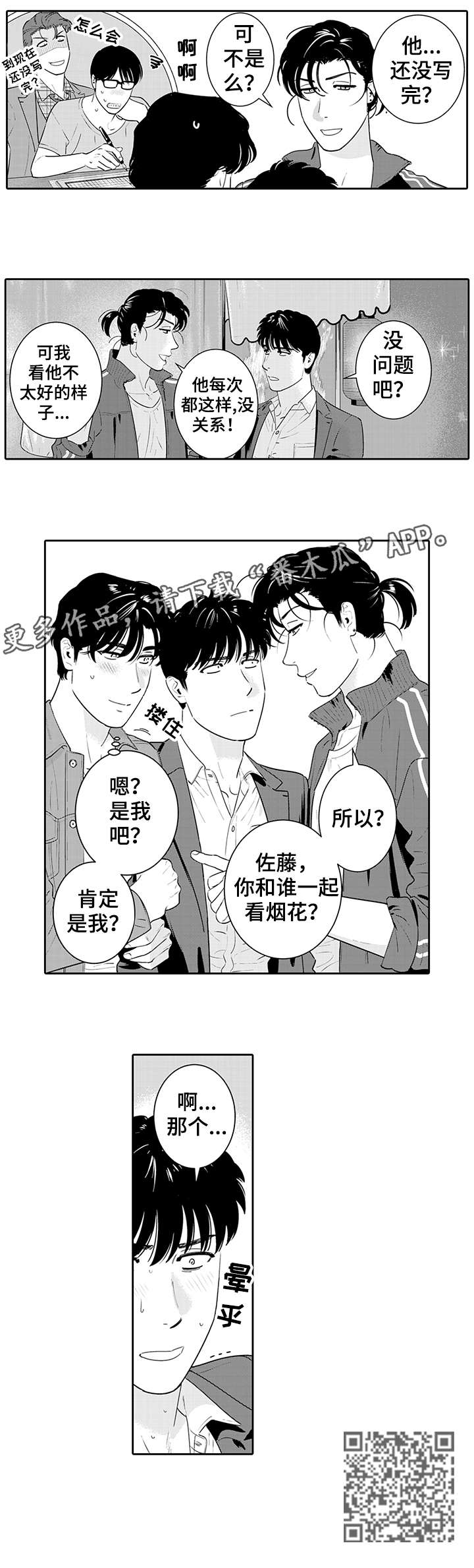 感官寻回漫画,第14章：谢谢1图