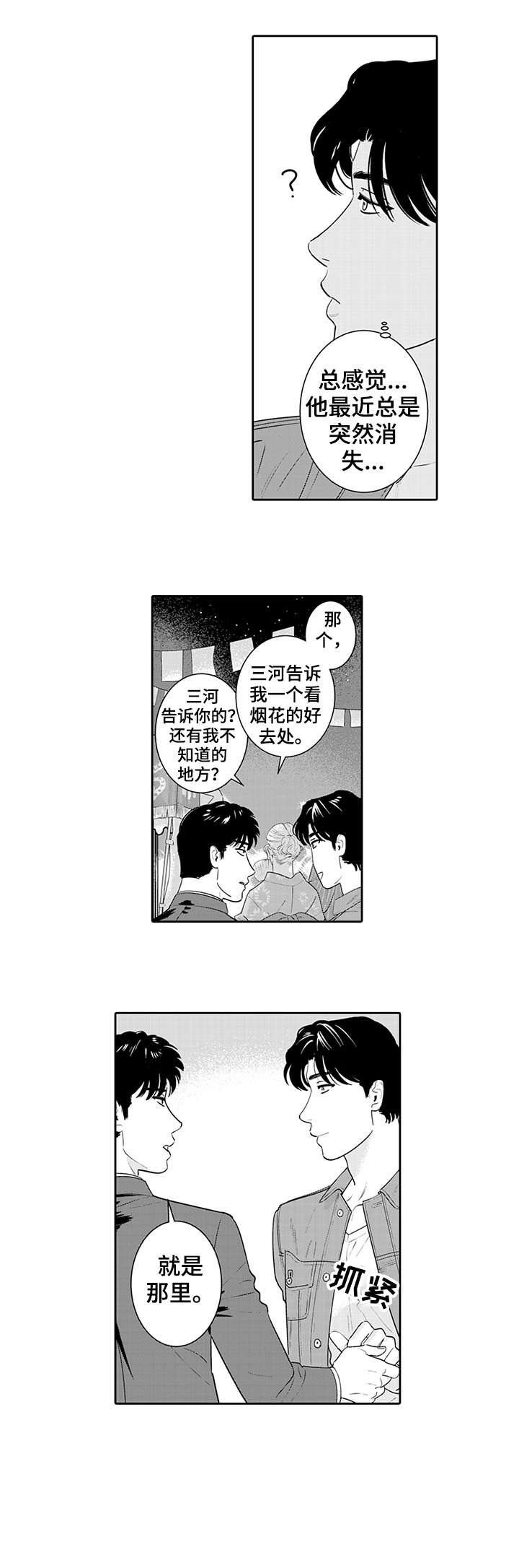 寻回那年情漫画,第14章：谢谢1图