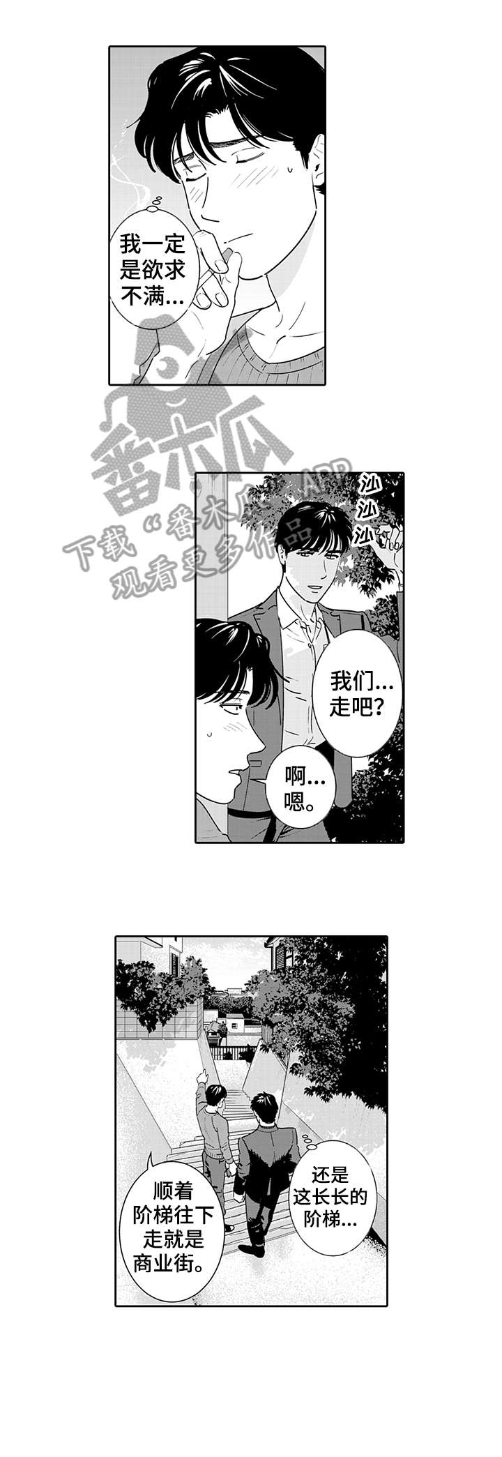 找寻不明感知漫画,第3章：泡澡2图