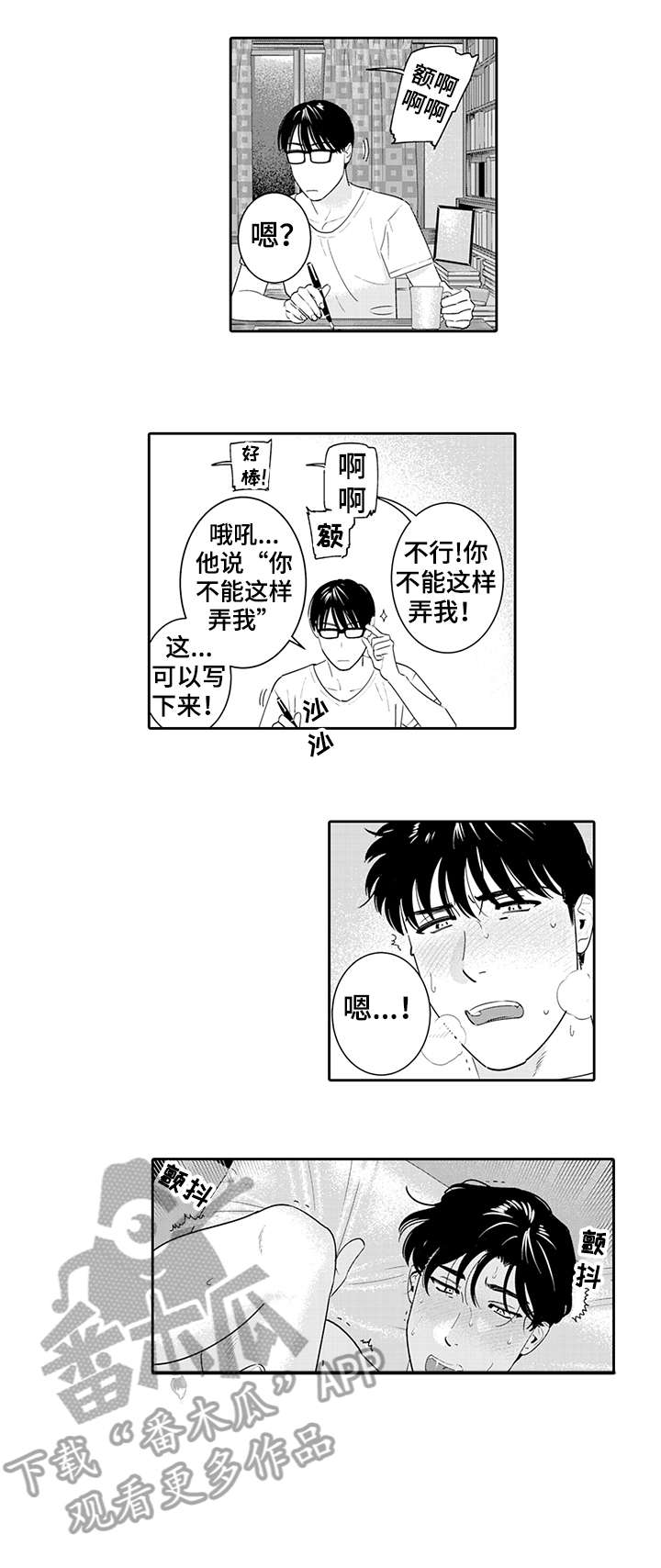 感官寻回漫画,第16章：想想1图