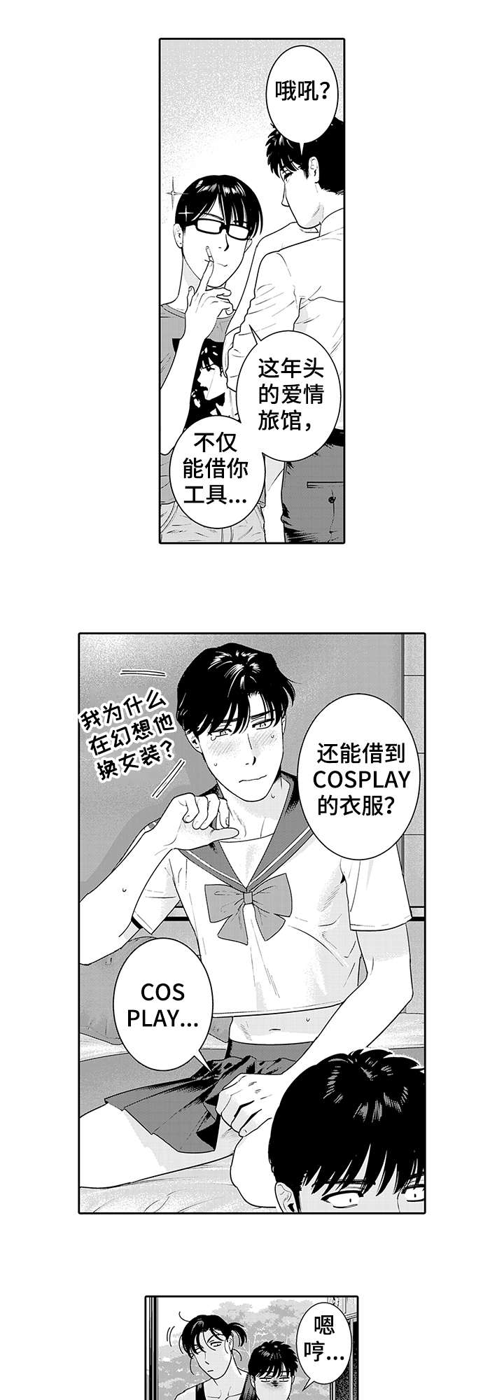 寻回遗忘的灵性漫画,第17章：音乐2图