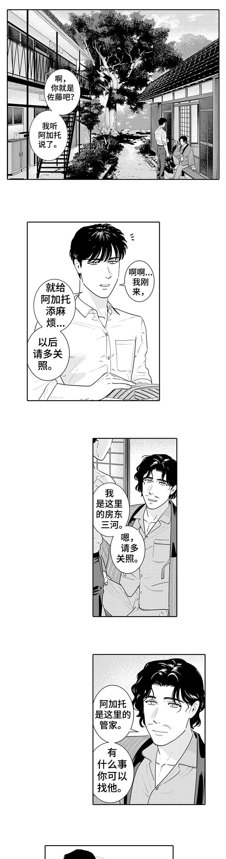 寻回感知漫画,第3章：泡澡1图