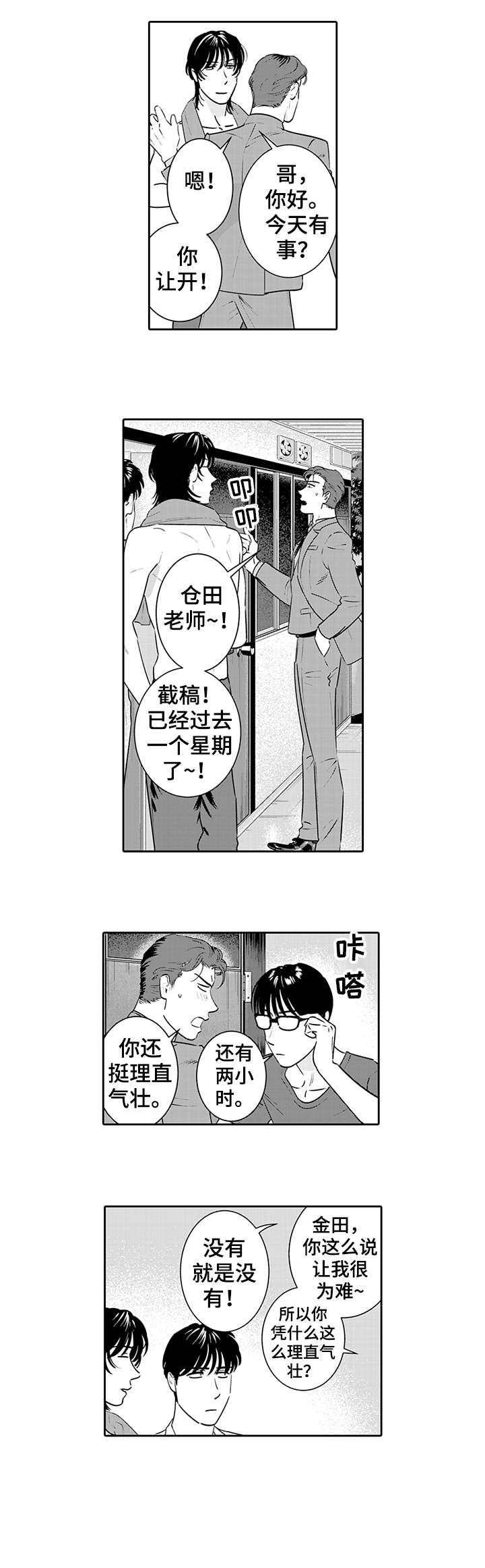 寻回微信漫画,第10章：无法思考2图