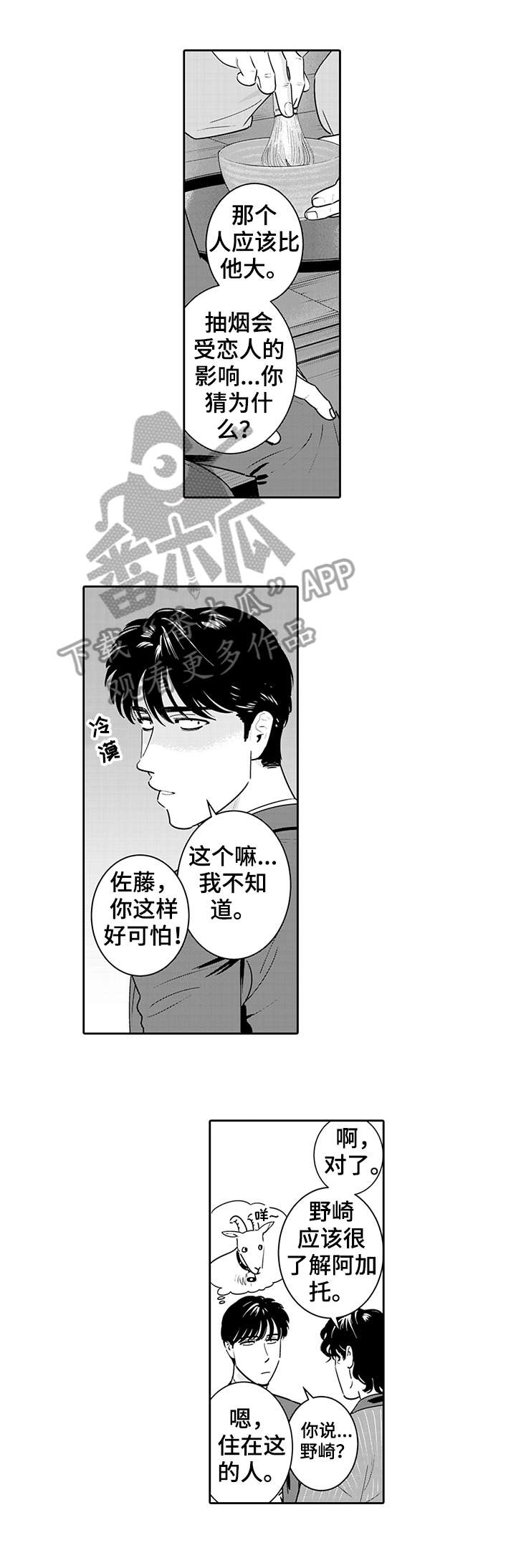 寻回心灵深处的那一份感动漫画,第4章：靠近2图