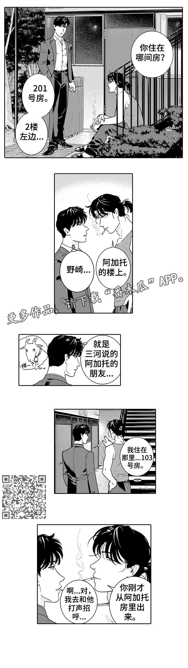 寻回感知漫画,第6章：玩腻了2图