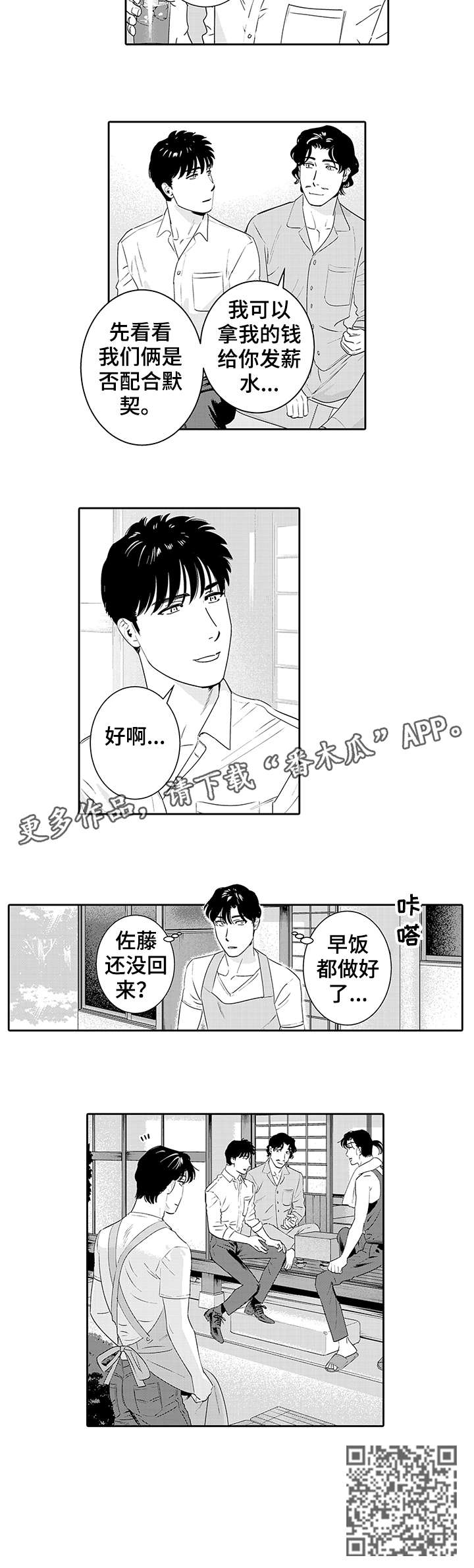 寻回所爱歌曲原唱漫画,第20章：早饭1图