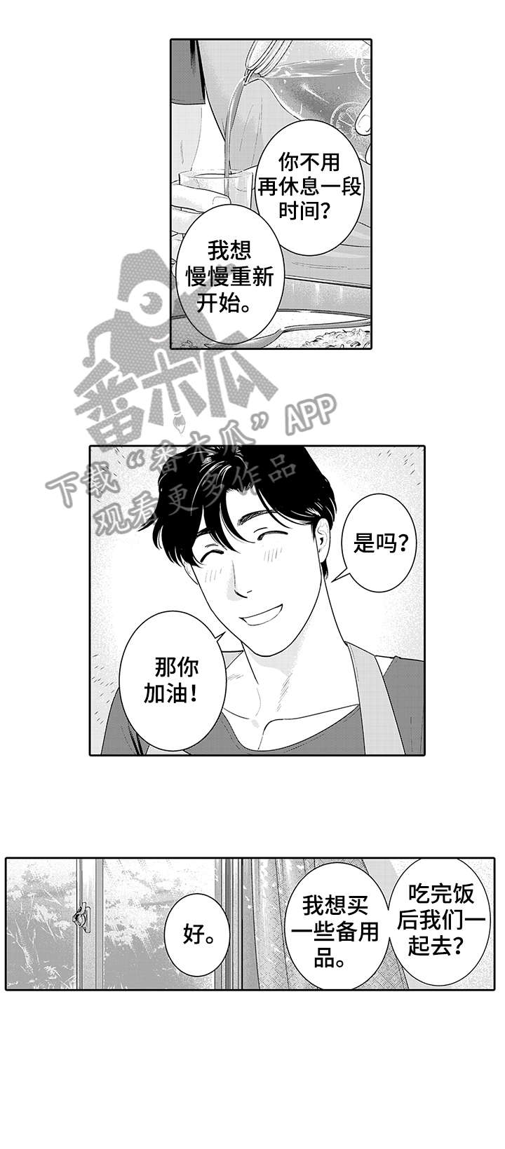 寻秦记漫画,第17章：音乐1图