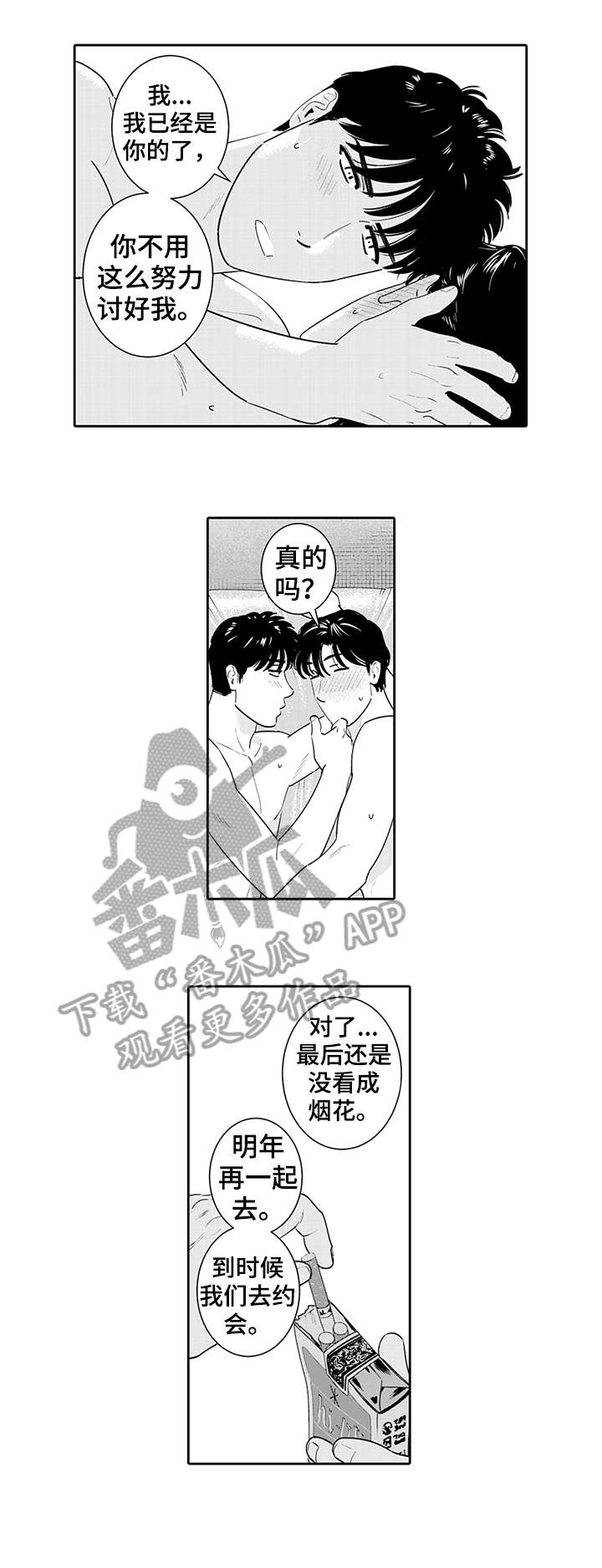 感知探索是什么意思漫画,第16章：想想1图