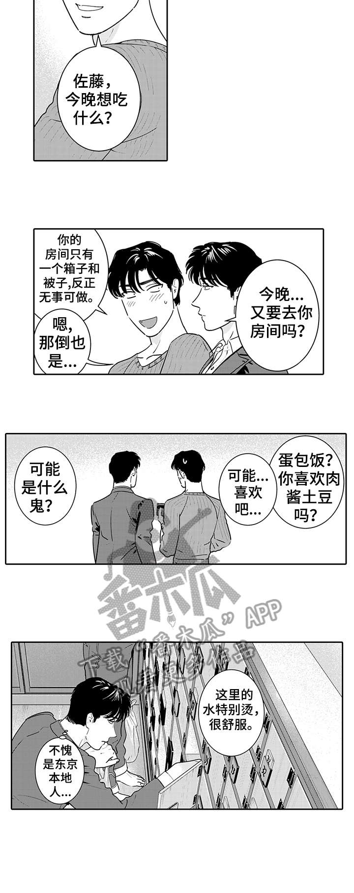 唤醒认知漫画,第3章：泡澡2图