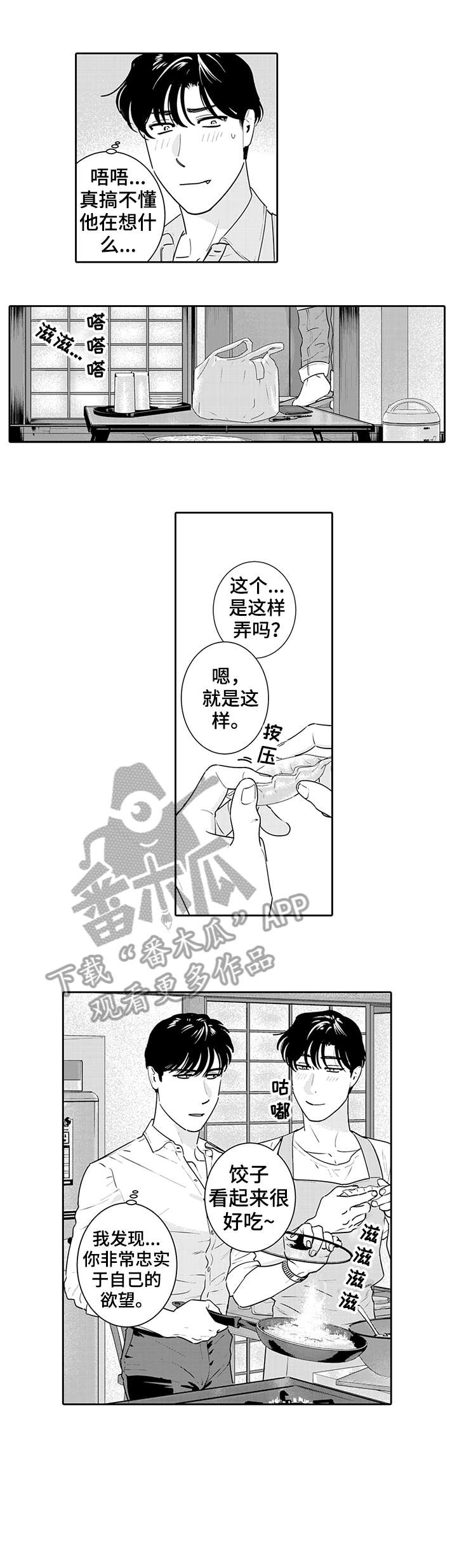 寻回记忆之旅漫画,第8章：看不见1图