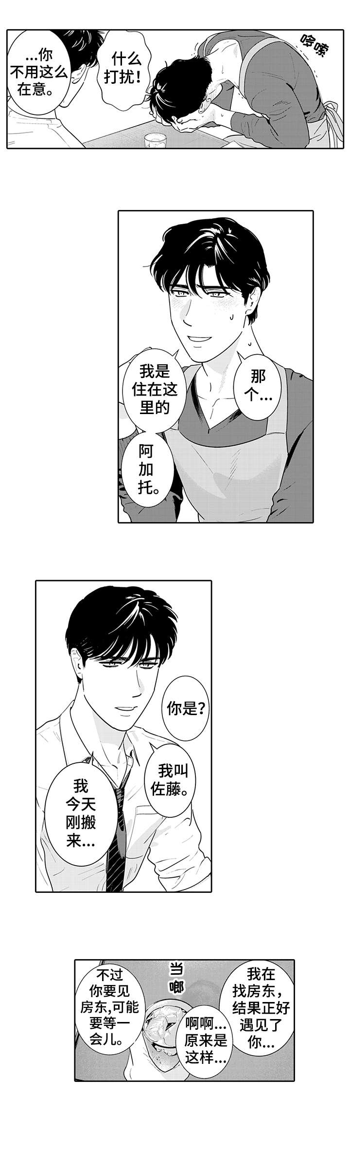 寻回感知漫画,第1章：可爱2图