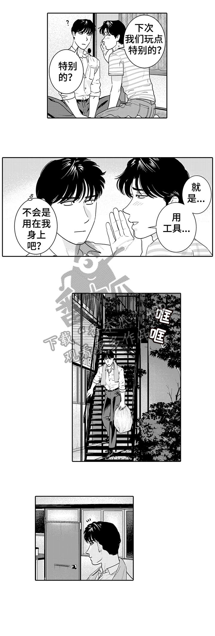 寻找感觉dj漫画,第7章：吃醋1图