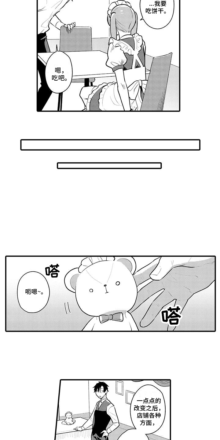 女仆店漫画,第16章：改变形象1图