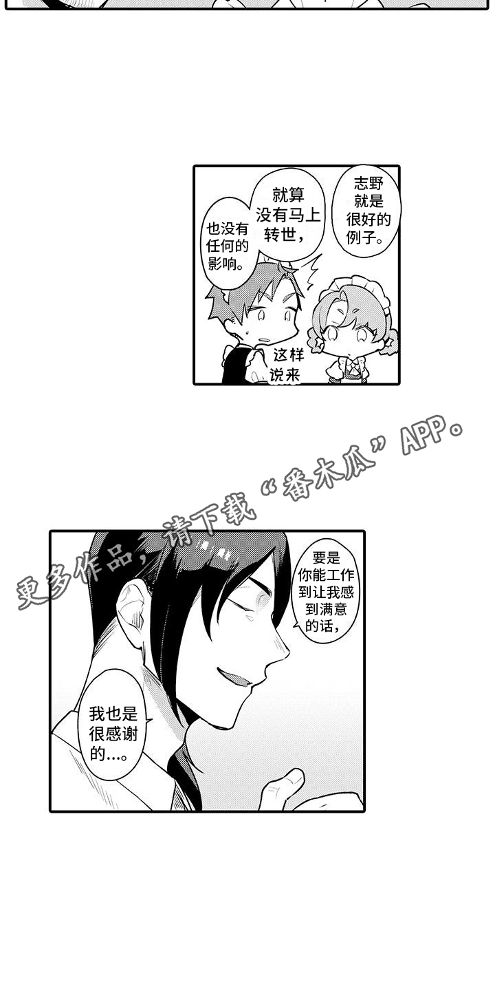 女仆装内衣漫画,第4章：重新就业2图