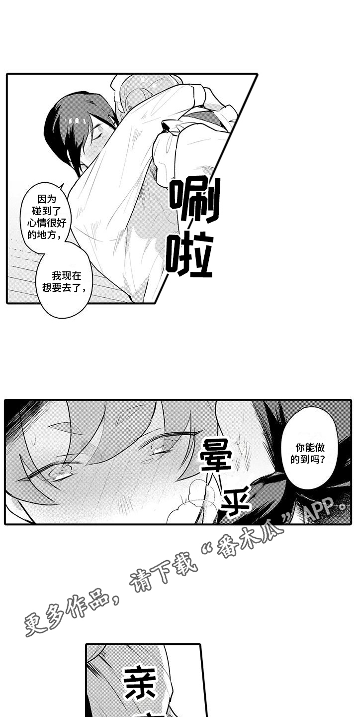 女仆装天堂漫画,第12章：心情奇怪2图