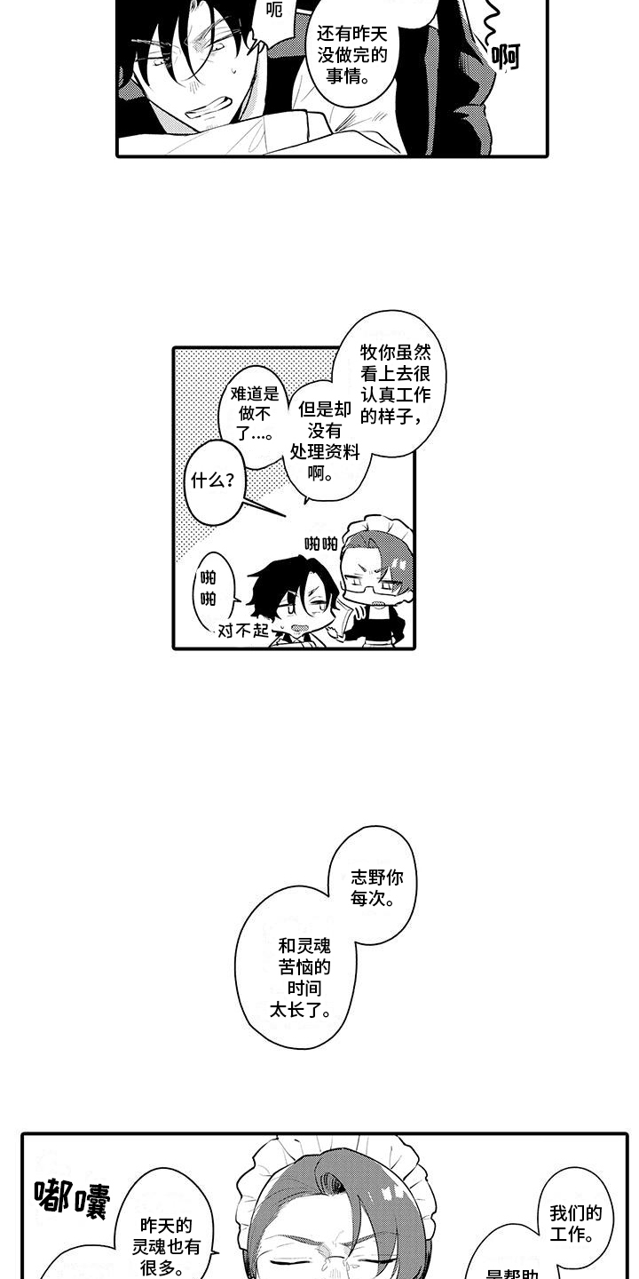 女仆装内衣漫画,第7章：唠叨1图