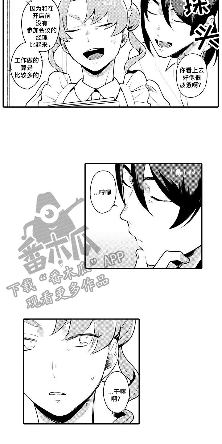 女仆装解释漫画,第10章：调戏2图