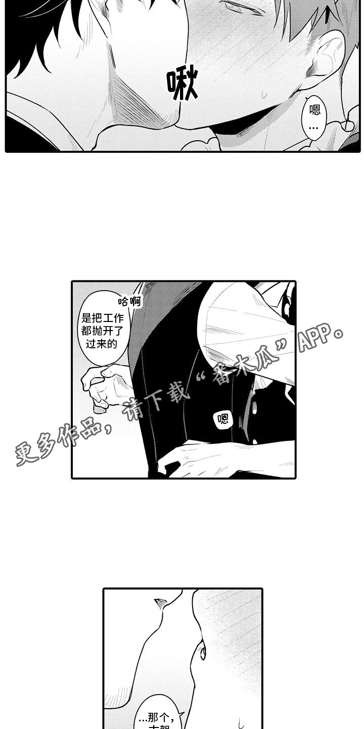 女仆装天堂漫画,第6章： 嫉妒2图