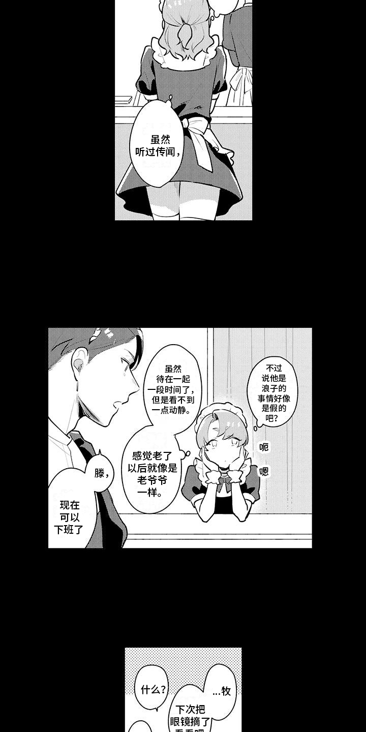 女仆装试穿漫画,第10章：调戏1图