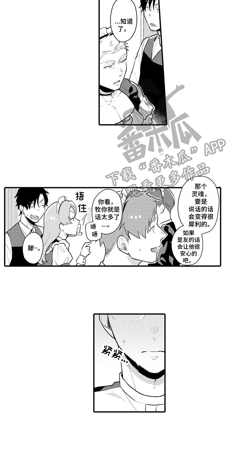 女仆装男图片漫画,第7章：唠叨2图