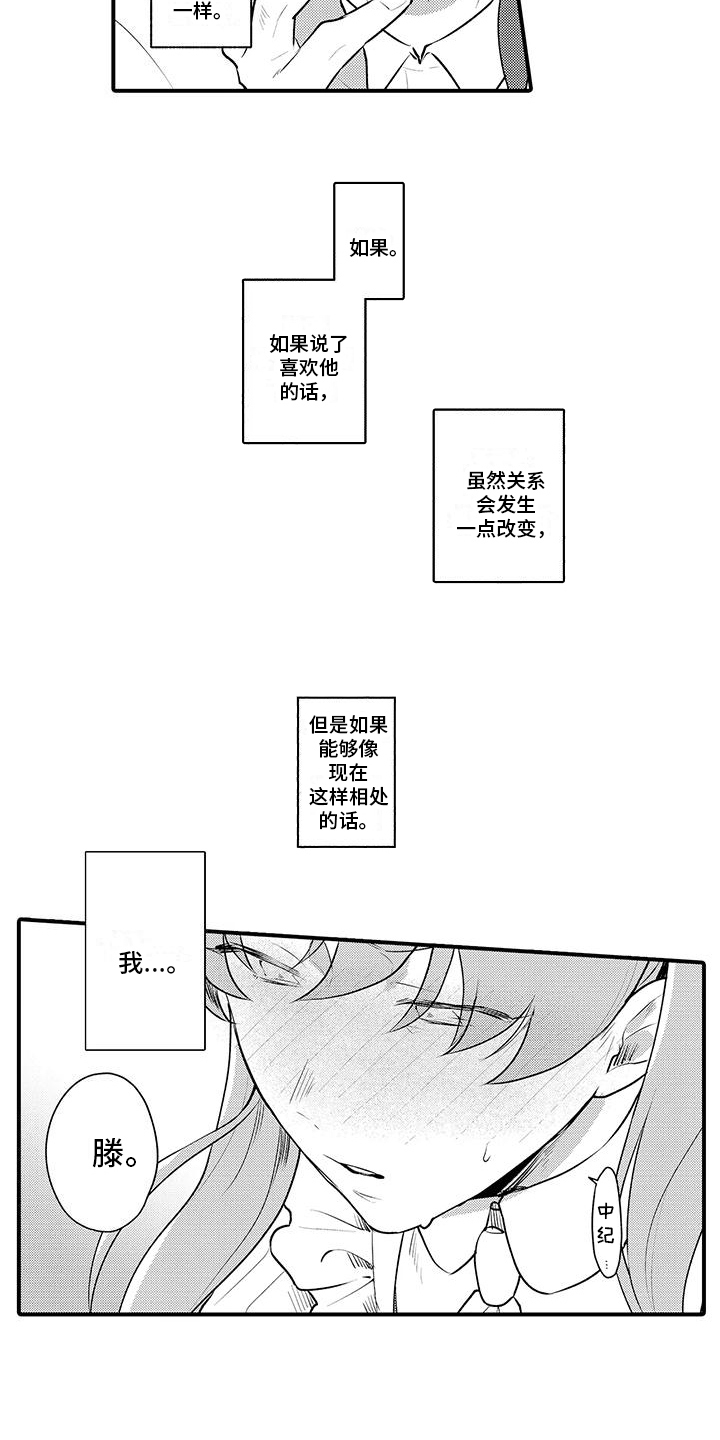 女仆店漫画,第15章：坦白1图