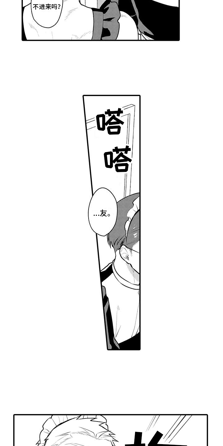 女仆漫画,第8章：安慰1图